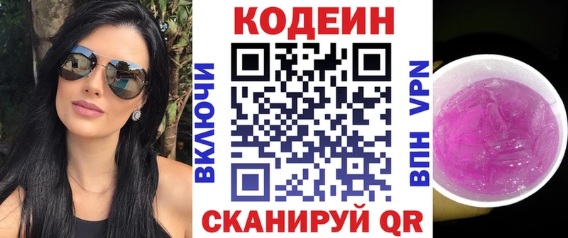 Codein напиток Lean (лин)  Азов 